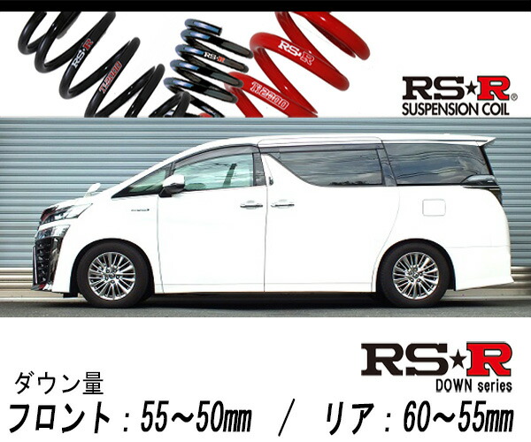 Rs R Rs R Super Down Ayh30w ヴェルファイア雑種 ハイブリッドzr 4wd 2500 Hv H30 1 用事争奪専用ダウンサス T948s Ceplawyers Com