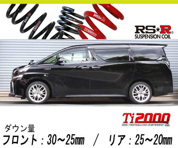 RS★R　ダウンサス T948w　30ヴェルファイアハイブリット後期 RS-R_RS☆R SUPER DOWN]AYH30W ヴェルファイアハイブリッド_