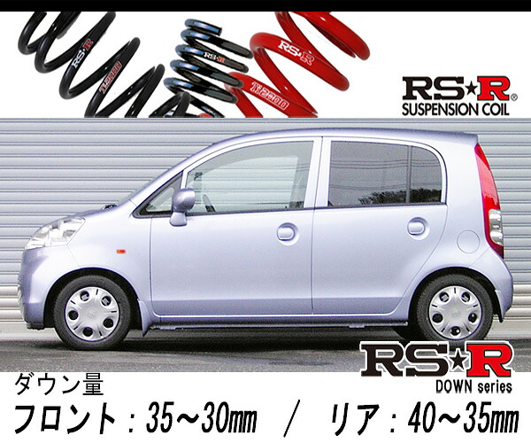 [RS-R_RS★R DOWN]JB5 ライフ_F(2WD_660 NA_H18/9～H20/10)用車検対応ダウンサス[H005D]