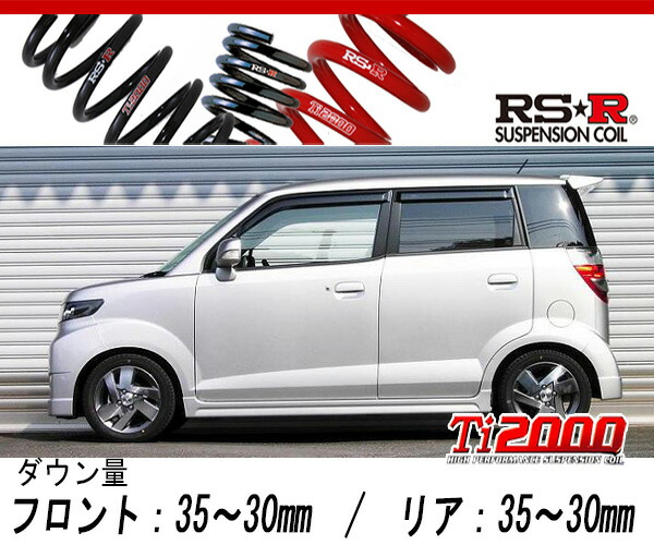 ゼスト RSR ti2000 ダウンサス 前後 ゼストスパーク ゼストスポーツ h005td-t-03.jpg
