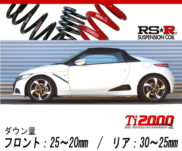 [RS-R_Ti2000 SUPER DOWN]JW5 S660_α_6MT車(2WD_660 TB_H27/4～)用競技専用ダウンサス[H015TS]｜シート・レール専門ユニプロ