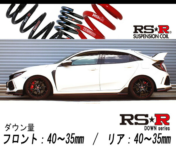 [RS-R_RS★R SUPER DOWN]FK8 シビック_TYPE-R(2WD_2000 TB_H29/9～)用競技専用ダウンサス[H059S]