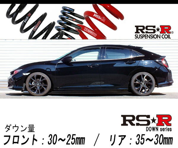 シビック FK7】 ダウンサス RS-R Ti2000