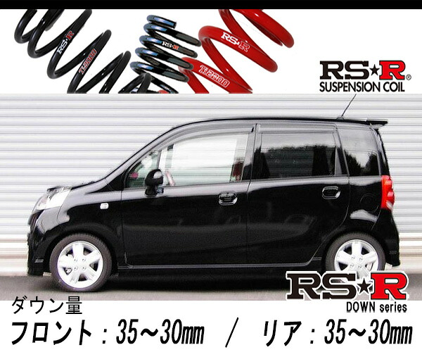 [RS-R_RS★R DOWN]JC1 ライフ_ディーバターボ(2WD_660 TB_H20/11～)用車検対応ダウンサス[H100D]｜シート・レール専門ユニプロ