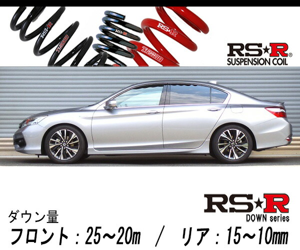 楽天市場】RS-R Best-i車高調 アコードハイブリッド CR7/FF H28