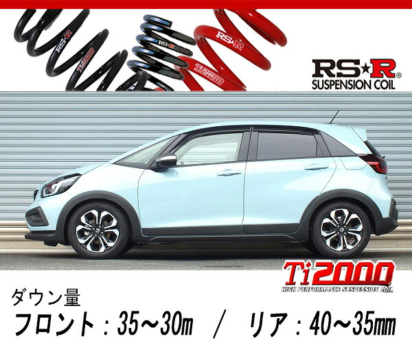 [RS-R_Ti2000 DOWN]GR6 フィット_e:HEVクロスター(2WD_1500 HV_R2/2～)用車検対応ダウンサス[H251TD]