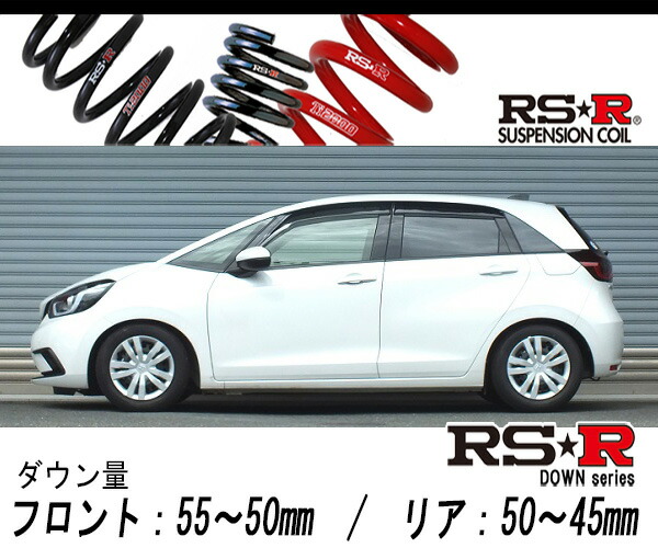 楽天市場】[RS-R_RS☆R DOWN]GK5 フィット_RS(2WD_1500 NA_H25/9～)用