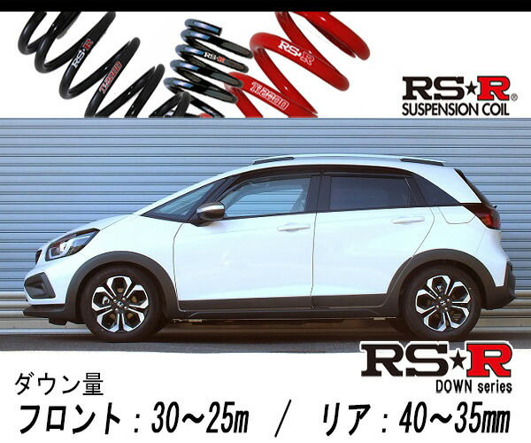 [RS-R_RS★R DOWN]GR8 フィット_e:HEVクロスター(4WD_1500 HV_R2/2～)用車検対応ダウンサス[H254D]