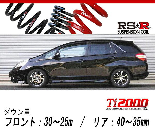 [RS-R_Ti2000 DOWN]GG7 フィットシャトル_15X(2WD_1500 NA_H23/7～)用車検対応ダウンサス[H280TD]｜シート・レール専門ユニプロ