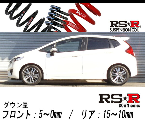 [RS-R_RS★R DOWN]GK5 フィット_RS(2WD_1500 NA_H25/9～)用車検対応ダウンサス[H294D]