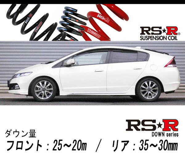 インサイト　ZE2 ダウンサス RSR H301TD TI2000 DOWN ダウンサス ホンダ インサイト ZE2 2009