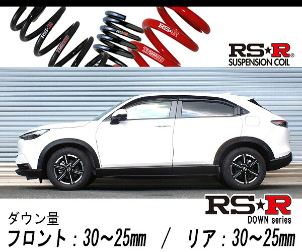[RS-R_RS★R DOWN]RV3 ヴェゼル_G(2WD_1500 NA_R3/4～)用車検対応ダウンサス[H317D]