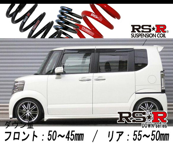 【楽天市場】[RS-R_RS☆R DOWN]JF3 N BOXカスタム_G-Lターボ ホンダセンシング(2WD_660 TB_H29/9～)用車検対応 ダウンサス[H425D] : シート・レール専門ユニプロ