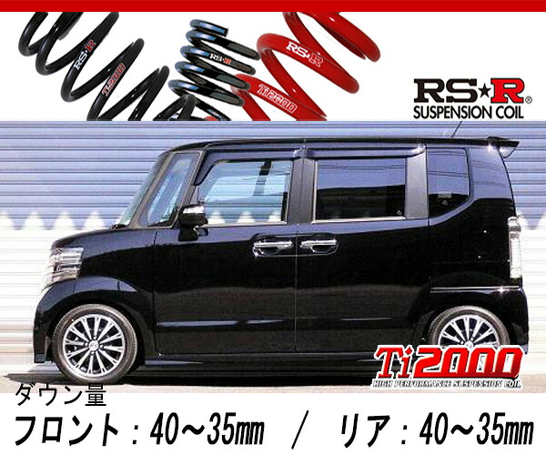 [RS-R_Ti2000 DOWN]JF1 N BOXカスタム_G ターボパッケージ_スタビライザー付車(2WD_660 TB_H23/12～H29/8)用車検対応ダウンサス[H400TD]
