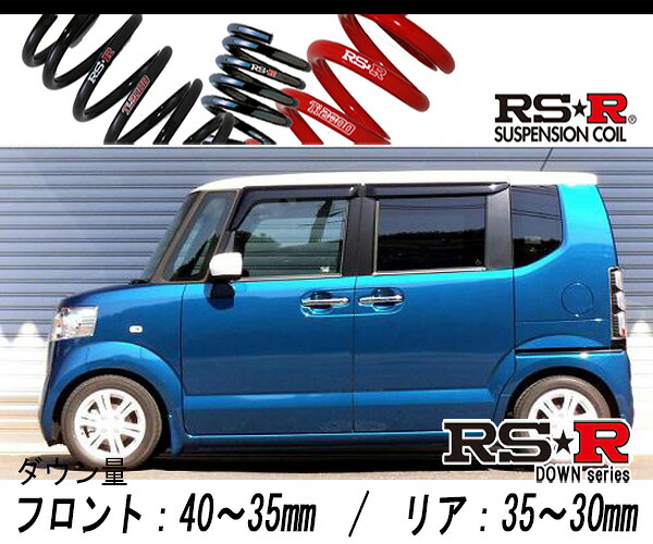 [RS-R_RS★R DOWN]JF1 N BOX＋_2トーンカラースタイル Gターボパッケージ(2WD_660 TB_H24/7～H29/8)用車検対応ダウンサス[H403D]