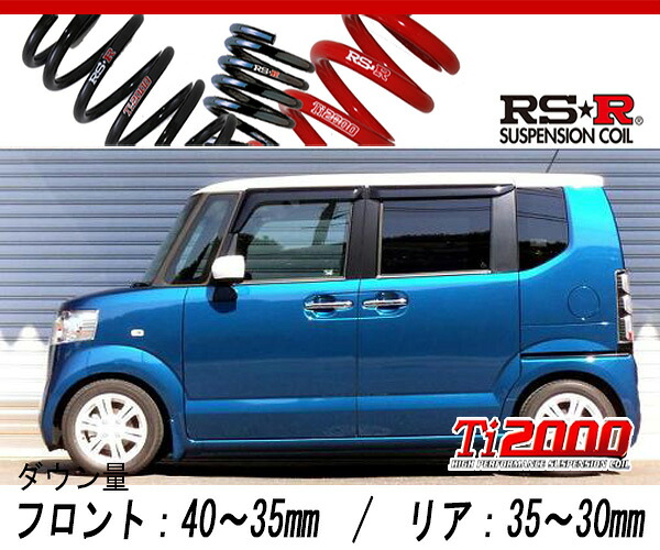 [RS-R_Ti2000 DOWN]JF1 N BOX＋_2トーンカラースタイル Gターボパッケージ(2WD_660 TB_H24/7～H29/8)用車検対応ダウンサス[H403TD]