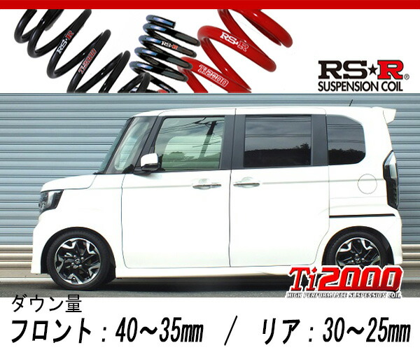 RS-R ダウンサス H425D ホンダ JF3  NBOXカスタム h425td-t-02.jpg
