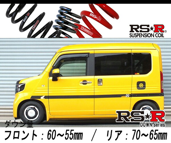 [RS-R_RS★R SUPER DOWN]JJ2 N-VAN_＋STYLE FUNターボ ホンダセンシング(4WD_660 TB_H30/7～)用競技専用ダウンサス[H431S]｜シート・レール専門ユニプロ