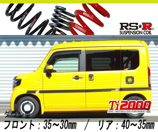RS-R DOWN JUJIN-WAN H430D サスペンション　n-van RS-R DOWN JUJIN-WAN H430D サスペンション n-van RS-R