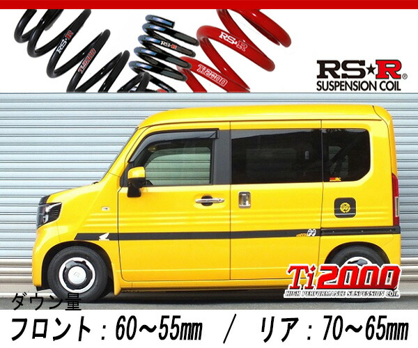 [RS-R_Ti2000 SUPER DOWN]JJ2 N-VAN_＋STYLE FUNターボ ホンダセンシング(4WD_660 TB_H30/7～)用競技専用ダウンサス[H431TS]
