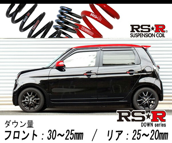 楽天市場】RS-R Ti2000ダウンサス N−ONE(エヌワン) JG2/4WD