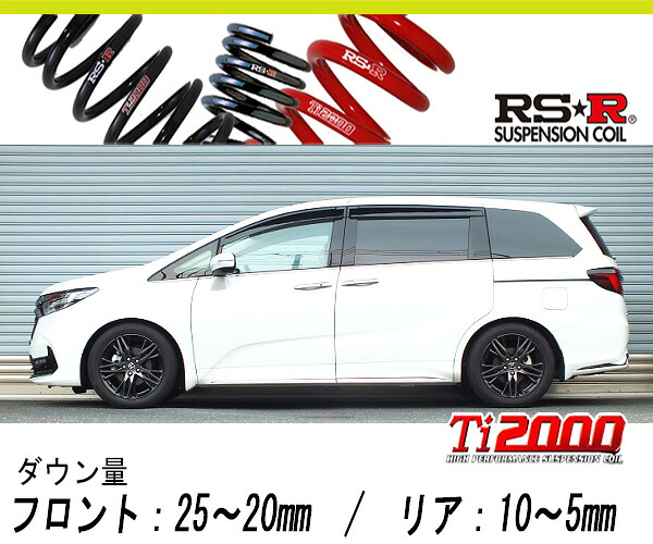 [RS-R_Ti2000 HALF DOWN]RC4 オデッセイハイブリッド_e:HEVアブソルートEX(2WD_2000 HV_R2/11～)用車検対応ダウンサス[H503THD]