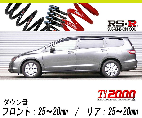 [RS-R_Ti2000 HALF DOWN]RB4 オデッセイ_M(4WD_2400 NA_H20/10～)用車検対応ダウンサス[H687THD]｜シート・レール専門ユニプロ