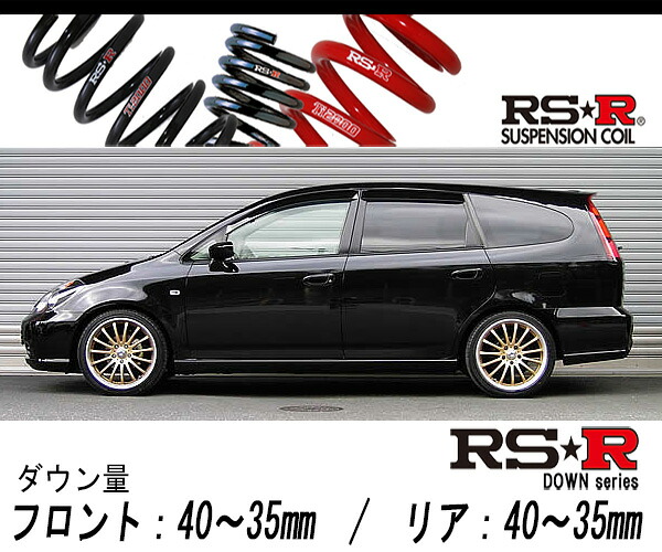 [RS-R_RS★R DOWN]RN1 ストリーム_S(2WD_1700 NA_H16/10～H18/6)用車検対応ダウンサス[H700W]