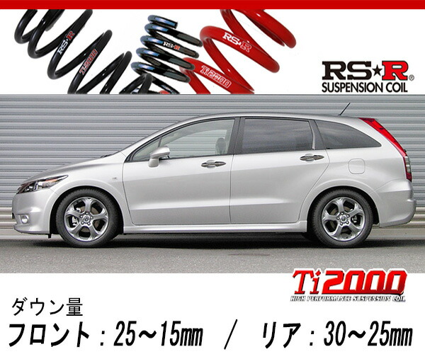 ストリーム用ダウンサス h706tw-t-01.jpg