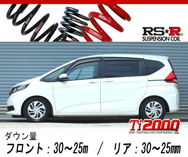 [RS-R_Ti2000 DOWN]GB5 フリード_Gホンダセンシング(2WD_1500 NA_R1/10～)用車検対応ダウンサス[H719TW] 29,279円