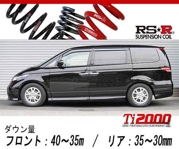 [RS-R_Ti2000 DOWN]RR1 エリシオン_Gエアロ / G(2WD_2400 NA_H16/5～H24/5)用車検対応ダウンサス[H730TW]