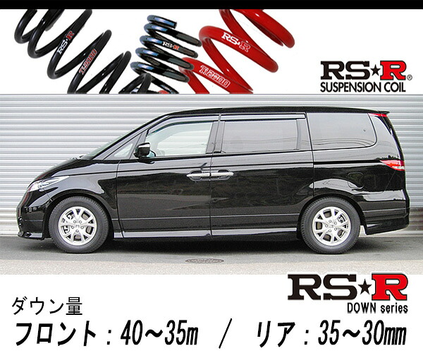 [RS-R_RS★R DOWN]RR1 エリシオン_Gエアロ / G(2WD_2400 NA_H16/5～H24/5)用車検対応ダウンサス[H730W]