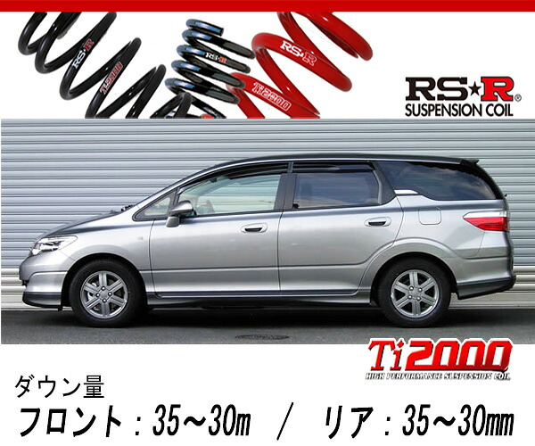 [RS-R_Ti2000 DOWN]GJ2 エアウェイブ_L スカイルーフ(4WD_1500 NA_H17/4～H22/8)用車検対応ダウンサス[H762TW]｜シート・レール専門ユニプロ