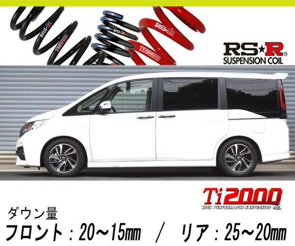 楽天市場】[RS-R_Ti2000 DOWN]RP6 ステップワゴン_スパーダ プレミアム