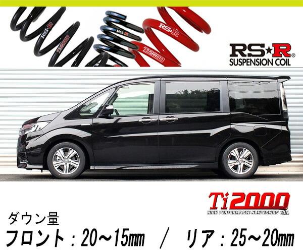 楽天市場】RS-R Ti2000ダウンサス ステップワゴン RP8 / FF R4/5〜 e