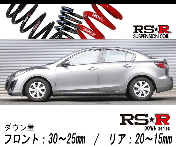 [RS-R_RS★R DOWN]BL5FP アクセラ_15C(2WD_1500 NA_H21/6～H25/11)用車検対応ダウンサス[M120D]