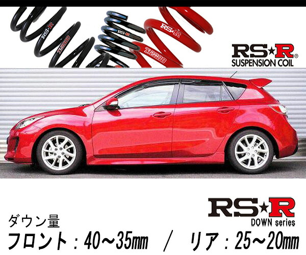 [RS-R_RS★R DOWN]BLFFW アクセラスポーツ_20S スカイアクティブ(2WD_2000 NA_H23/9～H25/11)用車検対応ダウンサス[M120D]