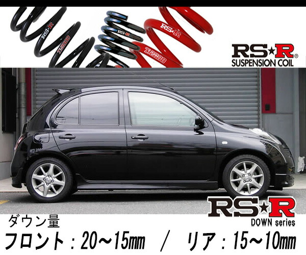 楽天市場】[RS-R_Ti2000 DOWN]YK12 マーチ_15E / 5Dr(2WD_1500