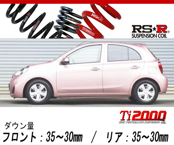 RS-R スーパーダウンサス　日産マーチ　bnk12 4WD用　未使用品 RS-R スーパーダウンサス 日産マーチ bnk12 4WD用 未使用品