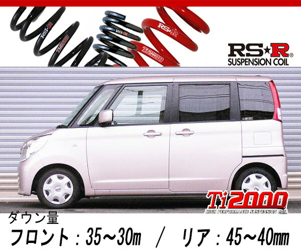 パレット　ルークス　MK21S ML21S タナベ　ダウンサス n165td-t-01.jpg