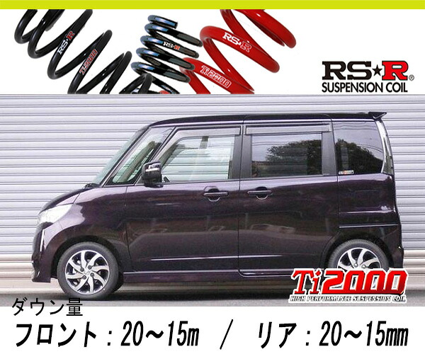 [RS-R_Ti2000 HALF DOWN]ML21S ルークス_ハイウェイスター(2WD_660 TB_H21/12～)用車検対応ダウンサス[N165THD] 21,296円