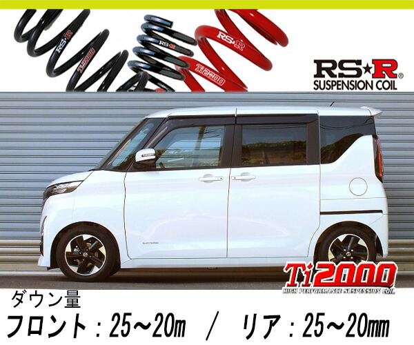 b44 b45 ルークス ekクロススペース RSーR ダウンサスti2000 b44 b45 ルークス ekクロススペース RSーR ダウンサスti2000