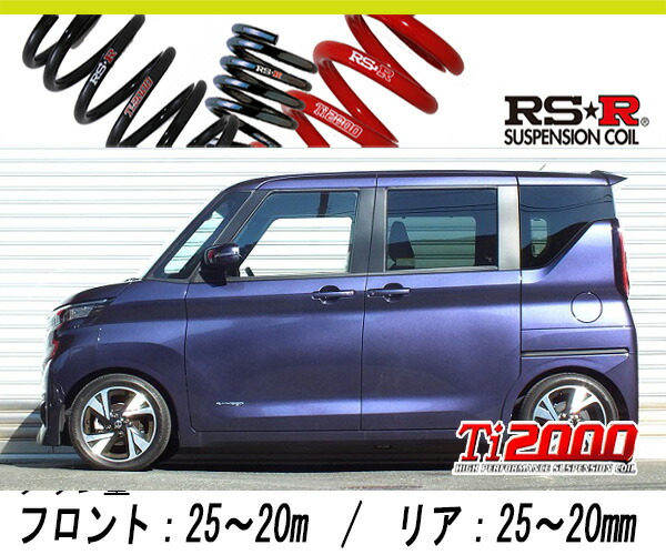 ルークス　b44a　Ti2000　RSR　ダウンサス RSR RS-R Ti2000 HALFダウンサス ルークス B44A/FF R2/3