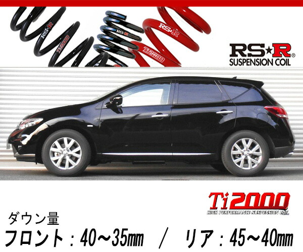 楽天市場】[RS-R_RS☆R DOWN]TZ50 ムラーノ_250XL(2WD_2500 NA_H16/9