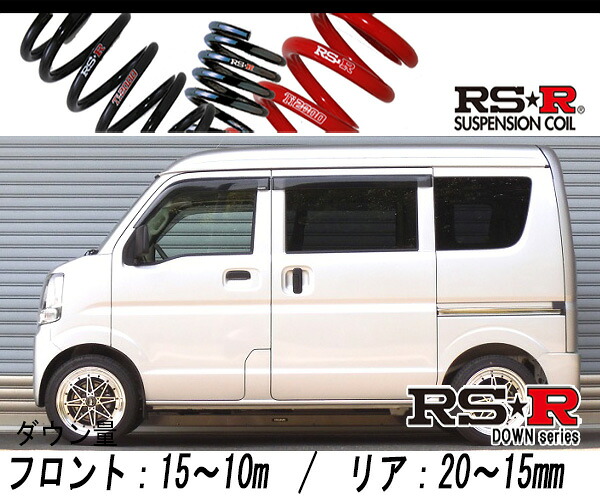 [RS-R_RS★R DOWN]DR17V NV100クリッパー_DX GLパッケージ(2WD_660 NA_H27/2～)用車検対応ダウンサス[S652W] 17,971円