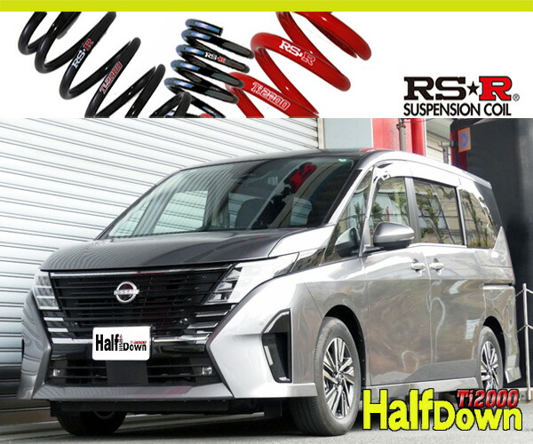 [RS-R_Ti2000 HALF DOWN]SFNC28 セレナ_e-4ORCEハイウェイスターV(4WD_1400 HV_R6/11～)用車検対応ダウンサス[N712THD]