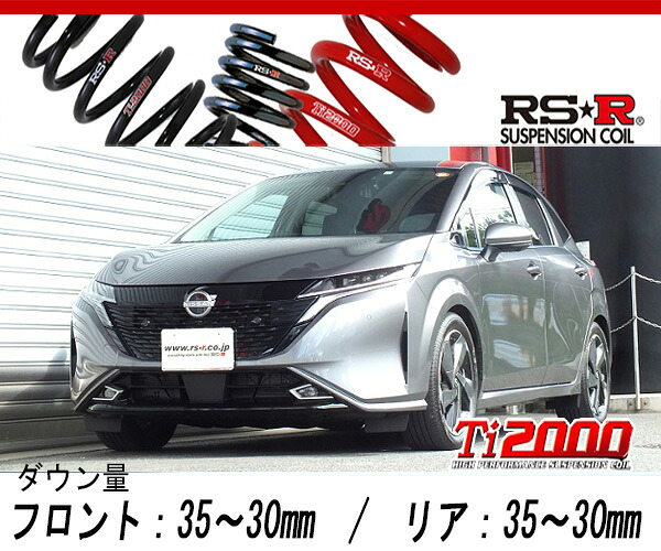 [RS-R_Ti2000 SUPER DOWN]FE13 オーラ_Gレザーエディション(2WD_1200 HV_R3/08～R6/5)用競技専用ダウンサス[N406TS]