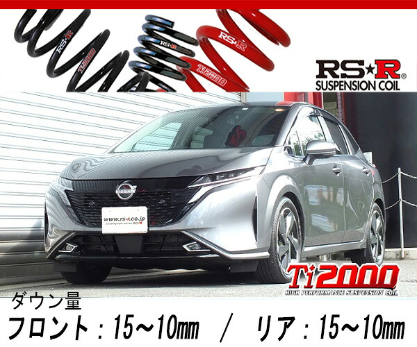 [RS-R_Ti2000 DOWN]FE13 オーラ_Gレザーエディション(2WD_1200 HV_R3/08～R6/5)用車検対応ダウンサス[N406TW]