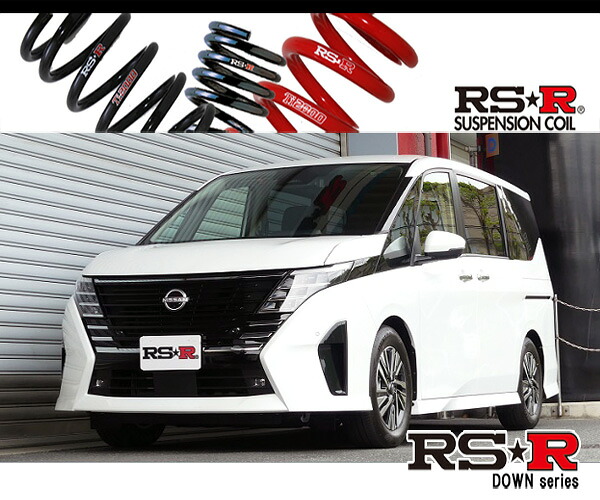 [RS-R_RS★R DOWN]GFC28 セレナ_eパワー ハイウェイスターV(2WD_1400 HV_R5/4～)用車検対応ダウンサス[N704W]｜シート・レール専門ユニプロ