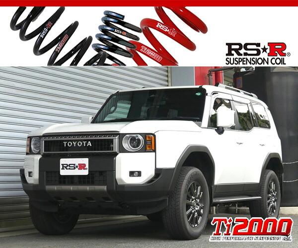 [RS-R_Ti2000 DOWN]TRJ250W ランドクルーザー250_VX(4WD_2700 NA_R6/4～)用車検対応アップ仕様サス[T212TD]